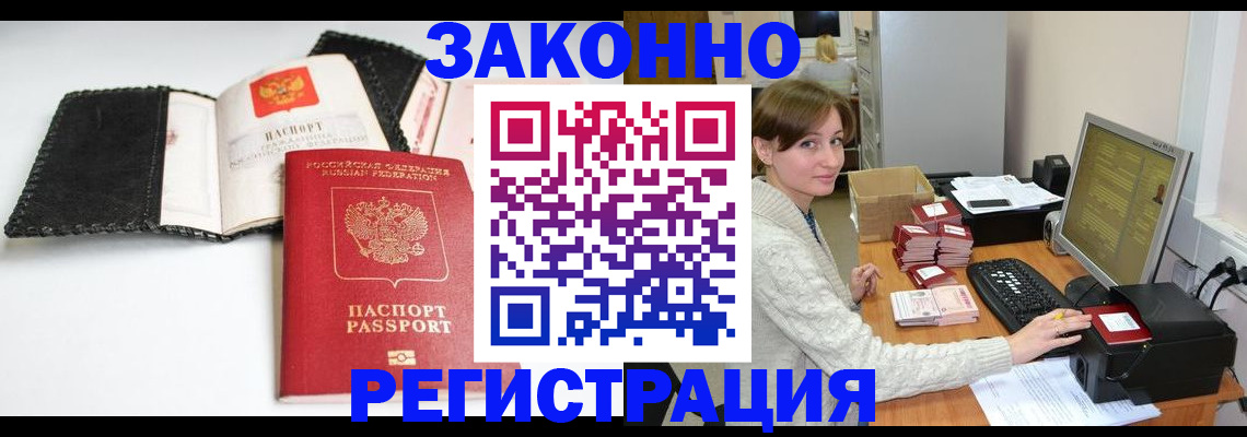 временная регистрация для школы в Заволжске