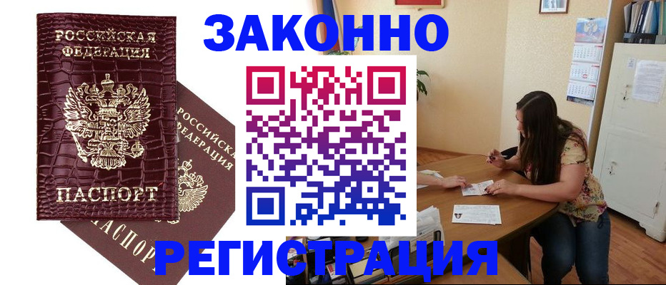 миграционный учет в Заволжске