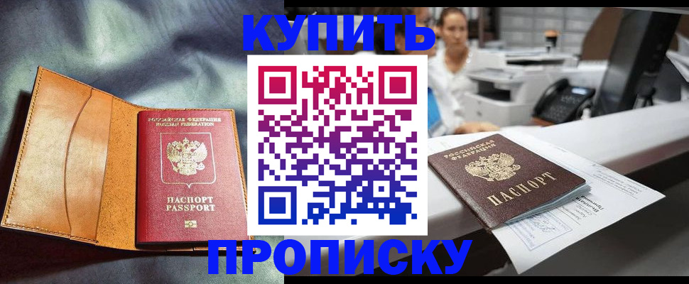 временная регистрация для школы в Заволжске